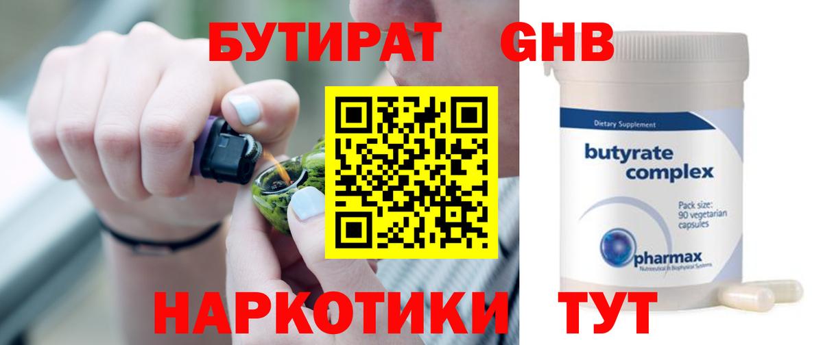 Новоалтайск  БУТИРАТ буратино  Вход с VPN 