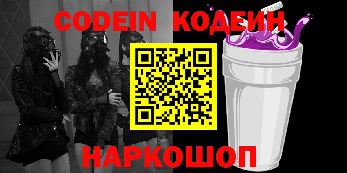 Кодеин напиток Lean (лин) Новоалтайск