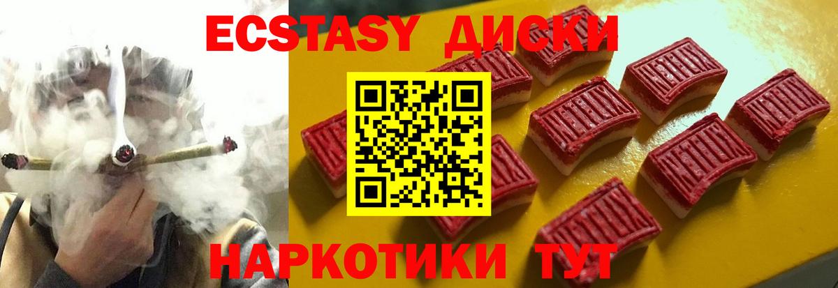 Экстази диски Новоалтайск