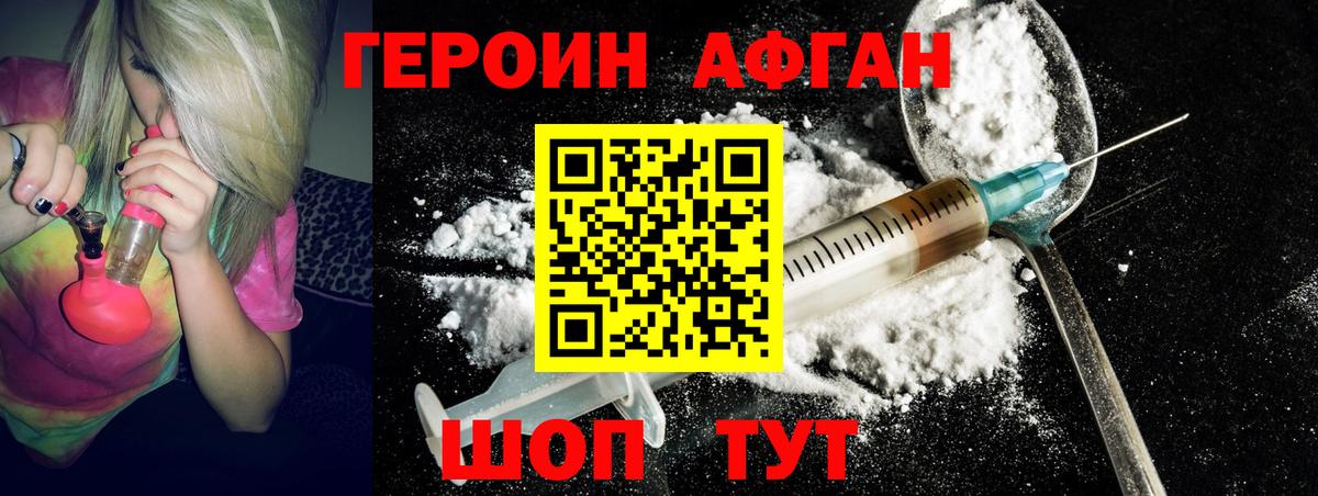 ГЕРОИН хмурый  Вход с VPN  Новоалтайск 