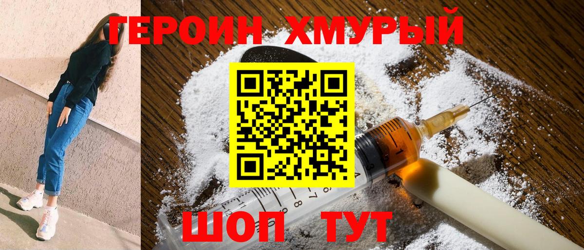 ГЕРОИН белый Новоалтайск